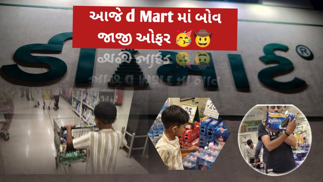 આજે d Mart માં ઓફર ઓફર 💯⭐