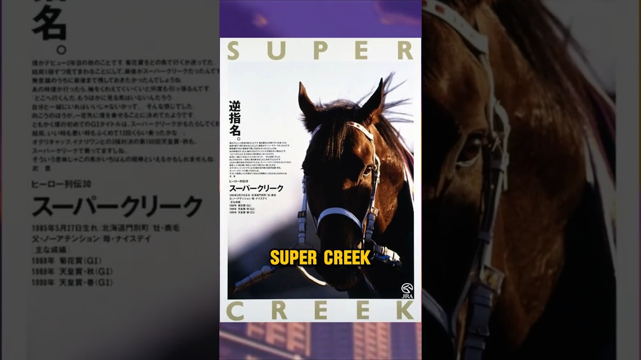The Origins of Super Creek