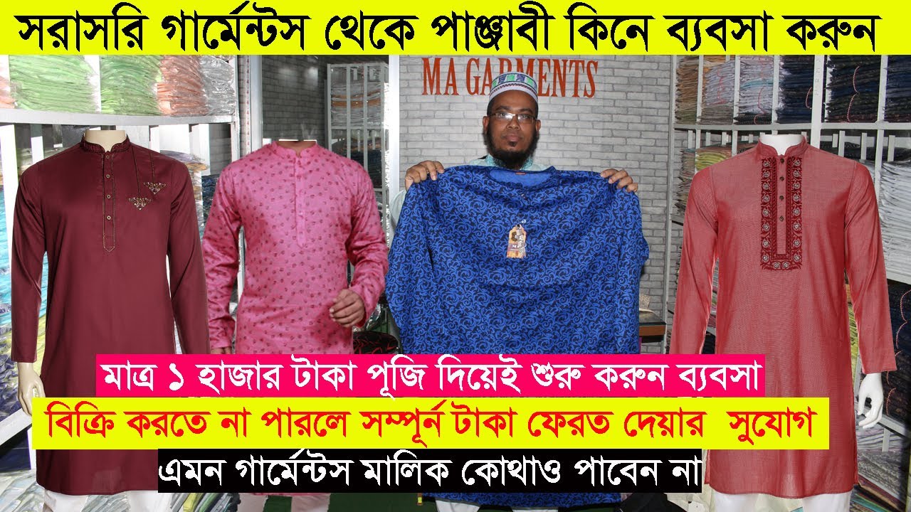 ১ হাজার টাকা পুজিতেই পাঞ্জাবীর ব্যবসা || কারখানা মালিকের এমন সুযোগ এই প্রথম || punjabi business idea