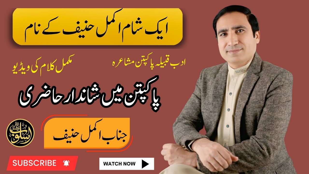 Akmal Hanif Best Poetry in Pakptan | Musharia | 