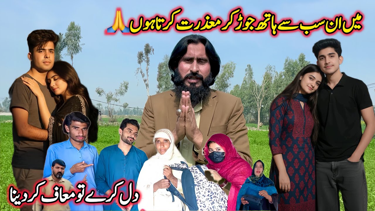 Main Sab Se Haath Jor Kar Maazrat Karta Hoon 😭🙏 | Dil Se Maaf Kar Dena 