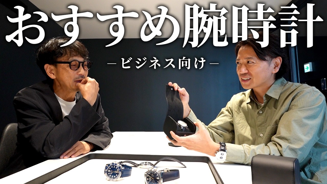 ビジネスシーンに腕時計は必要か｜選び方とオススメの腕時計とは（IWC・OMEGA・TAG Heuer・Grand Seiko）