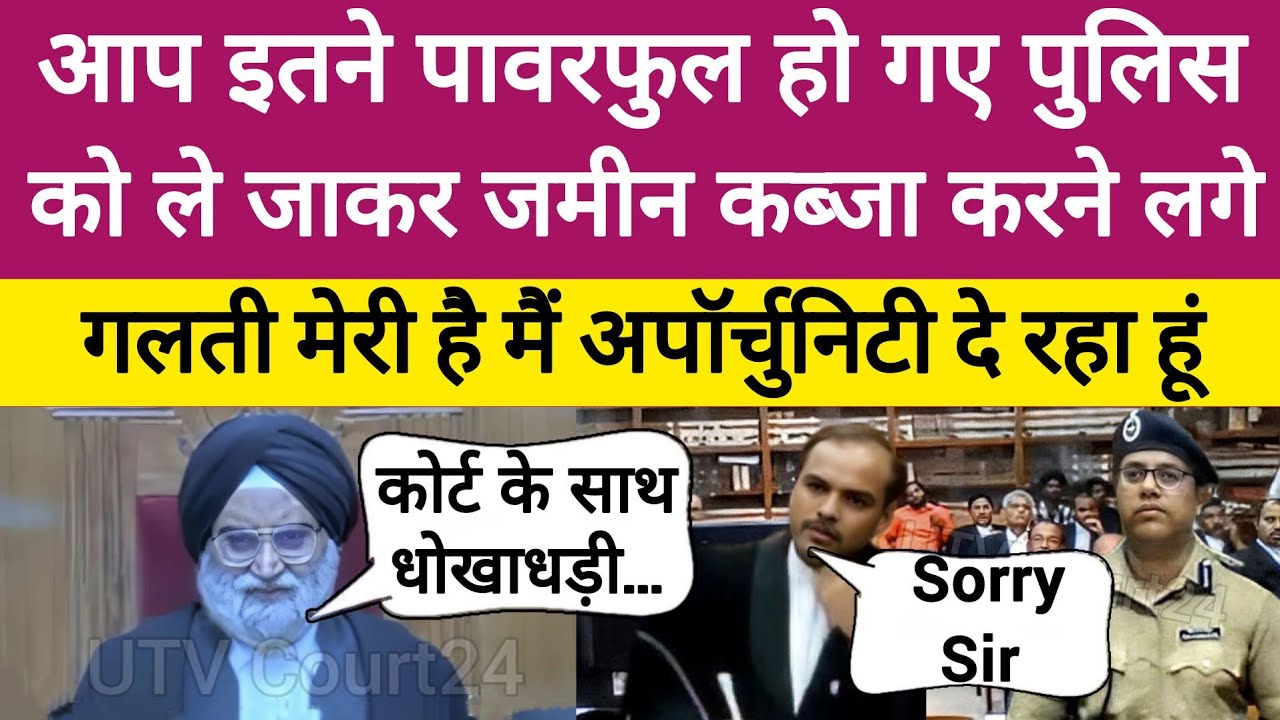 आप इतने Powerfull हो गए Police को ले जाकर जमीन कब्जा करने लगे | 