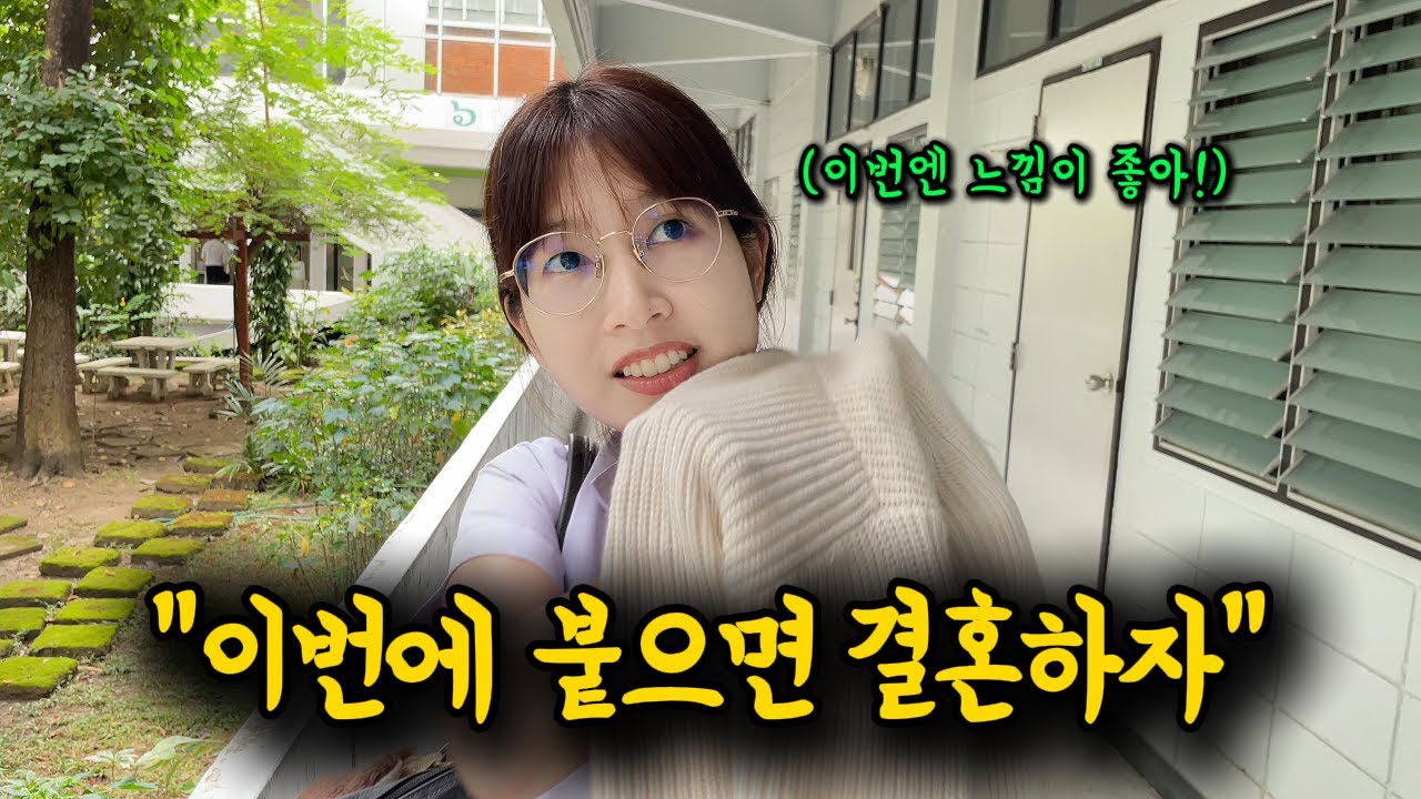 태국 여자친구가 두번째 약사시험을 봅니다.. 나 이제 진짜 약사 와이프 생기는거지??
