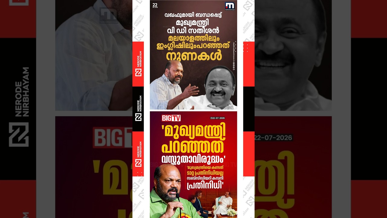 Waqf issue | V.D. Satheesan | P. Rajeev | Waqf Board | Tata Group | CPIM | Congress | UDF government