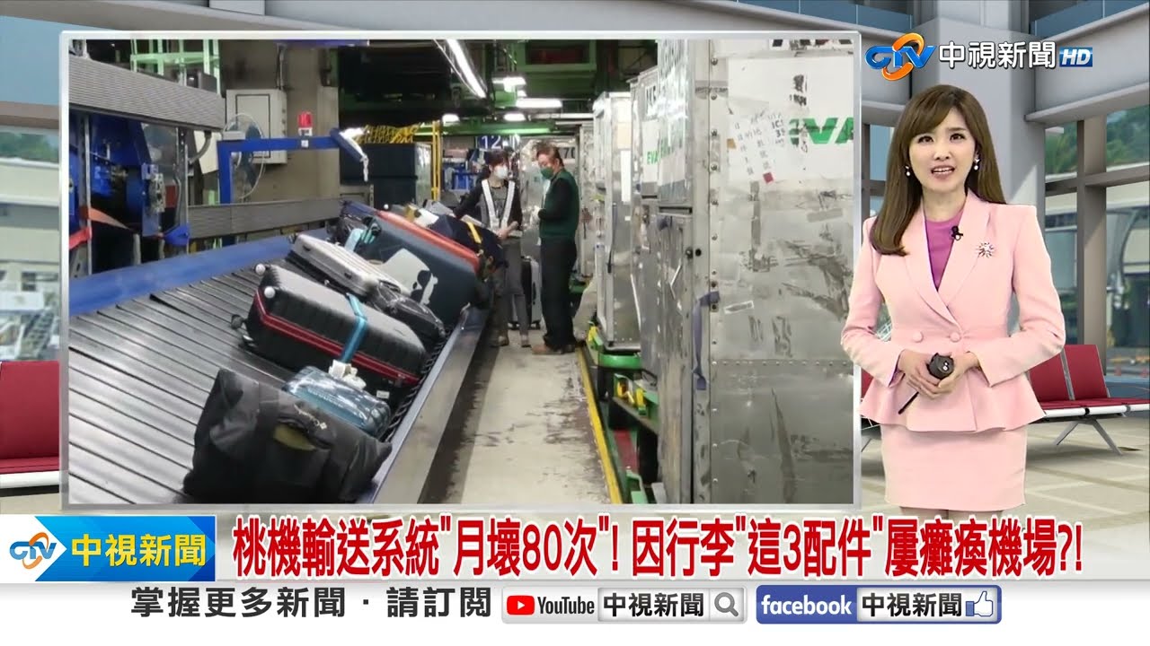 桃機輸送系統