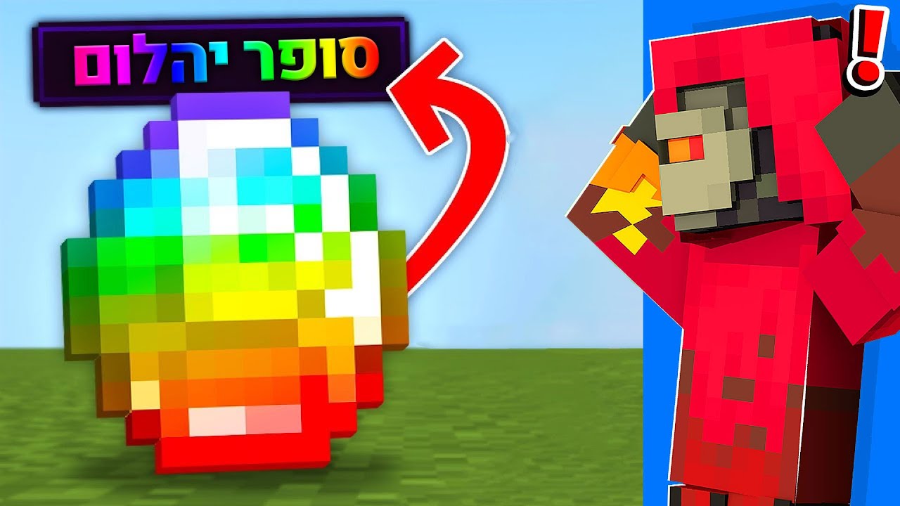 מיינקראפט אבל הוספתי סופר יהלומים!