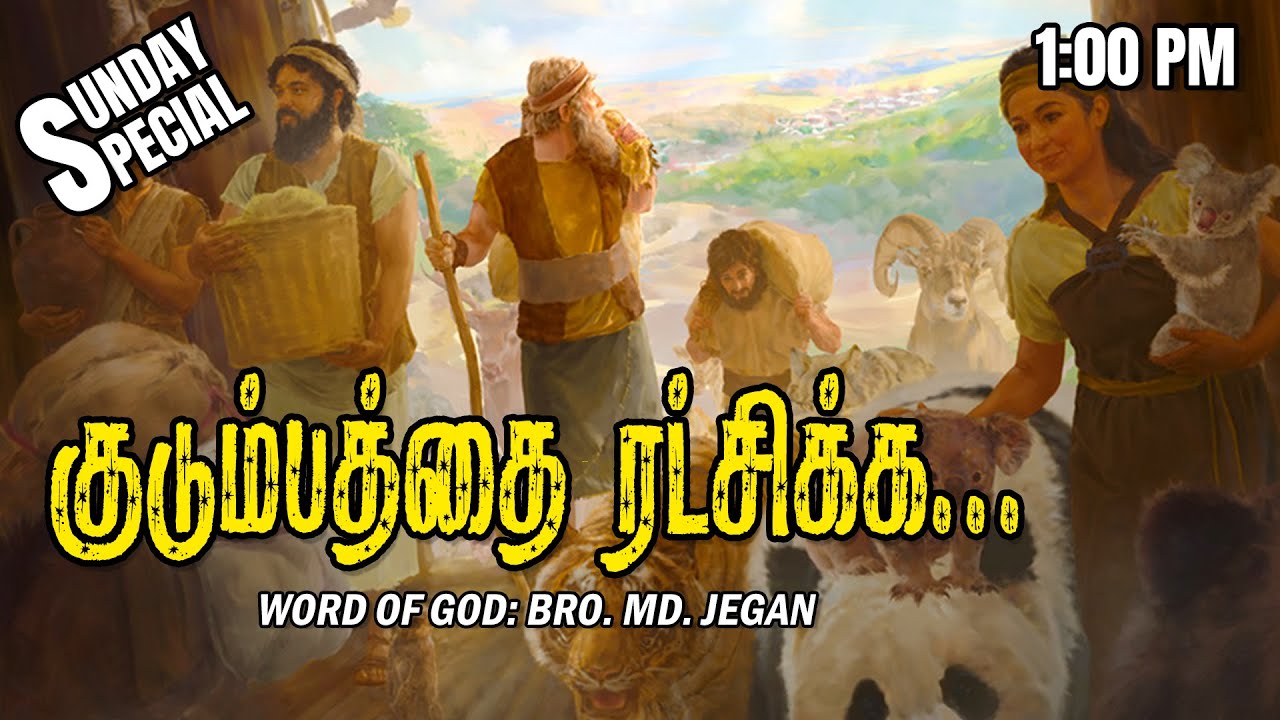 SUNDAY SPECIAL || குடும்பத்தை ரட்சிக்க  . . . || BRO.MD JEGAN || 06.07.2025
