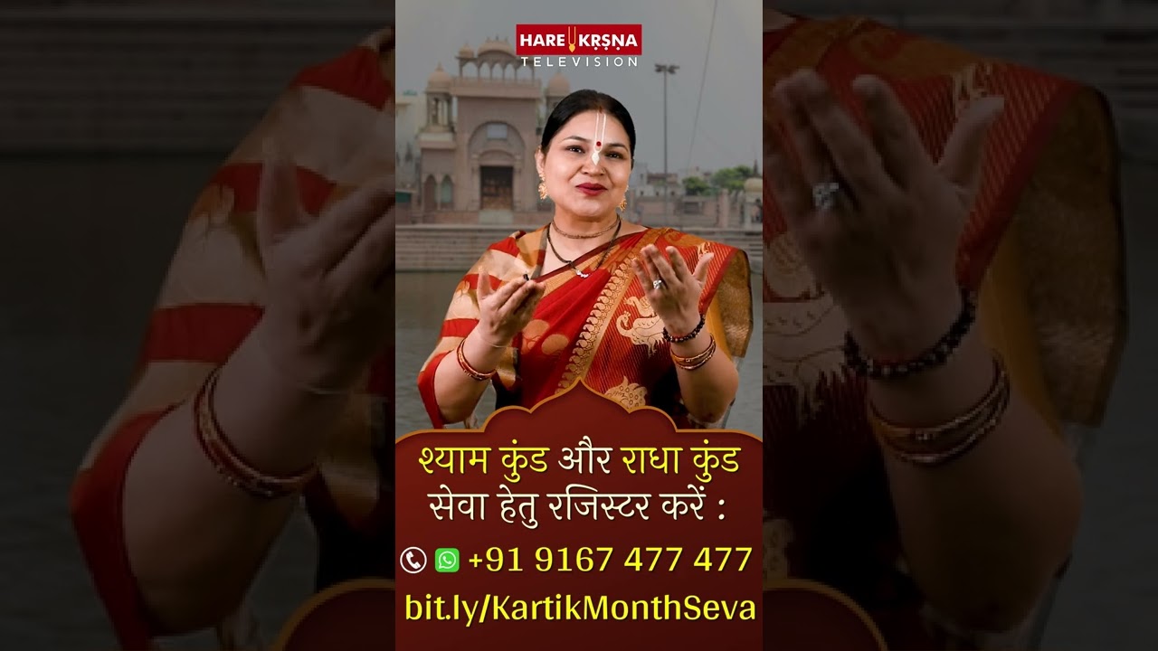 श्याम कुंड राधा कुंड सेवा #shorts
