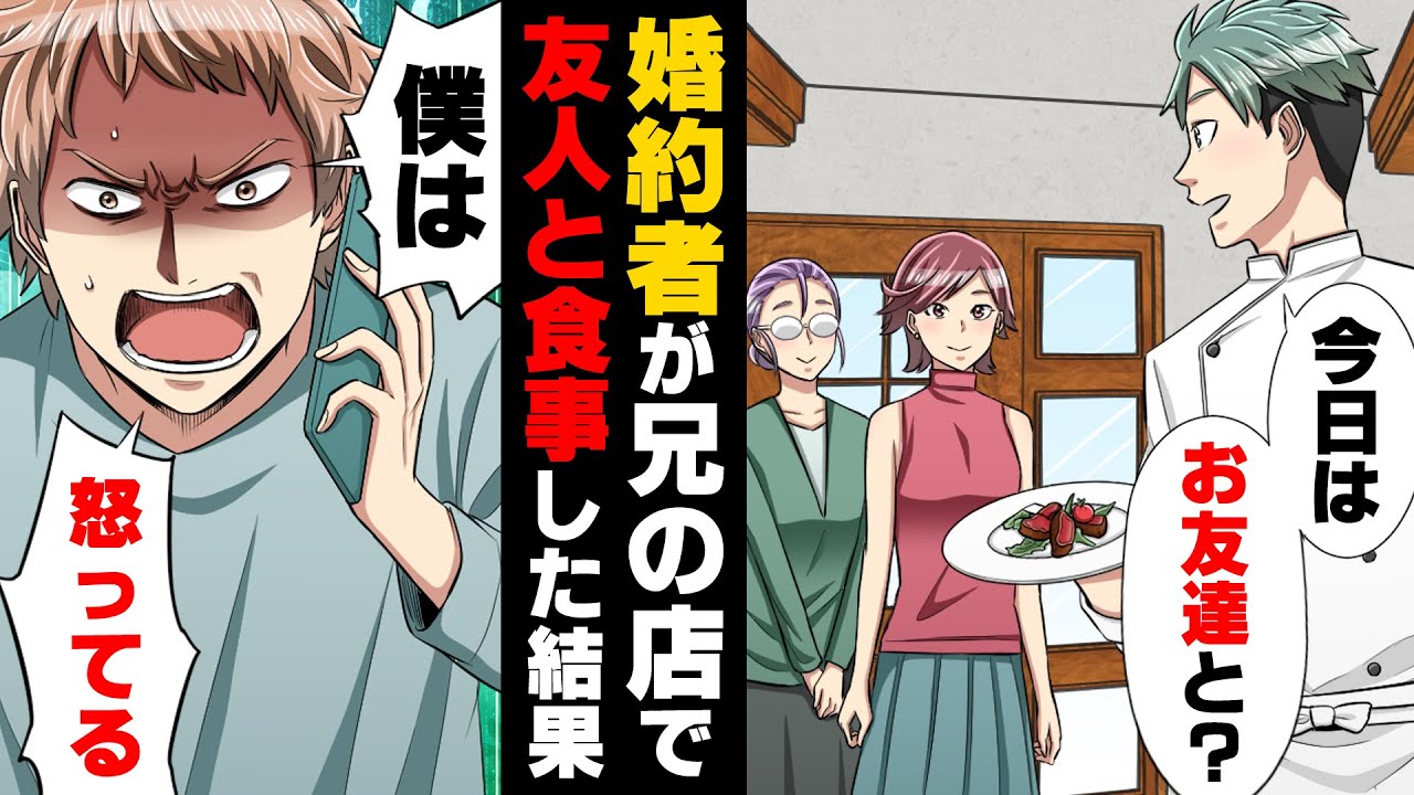 【漫画】弟の婚約者を俺の店で”おもてなし”したら「兄さんは身内から金取るの！？」と弟と電話でヒートアップし...→「な、何、これ...？！」本性を現した弟が...