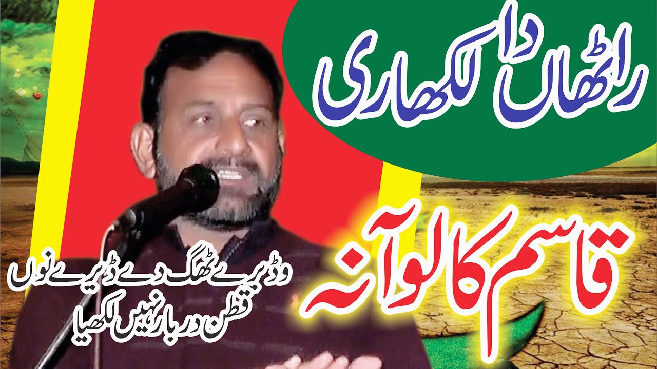 New Qasim Kaloana 2023 Punjabi Mushaira 2023 Saleem Studio 452