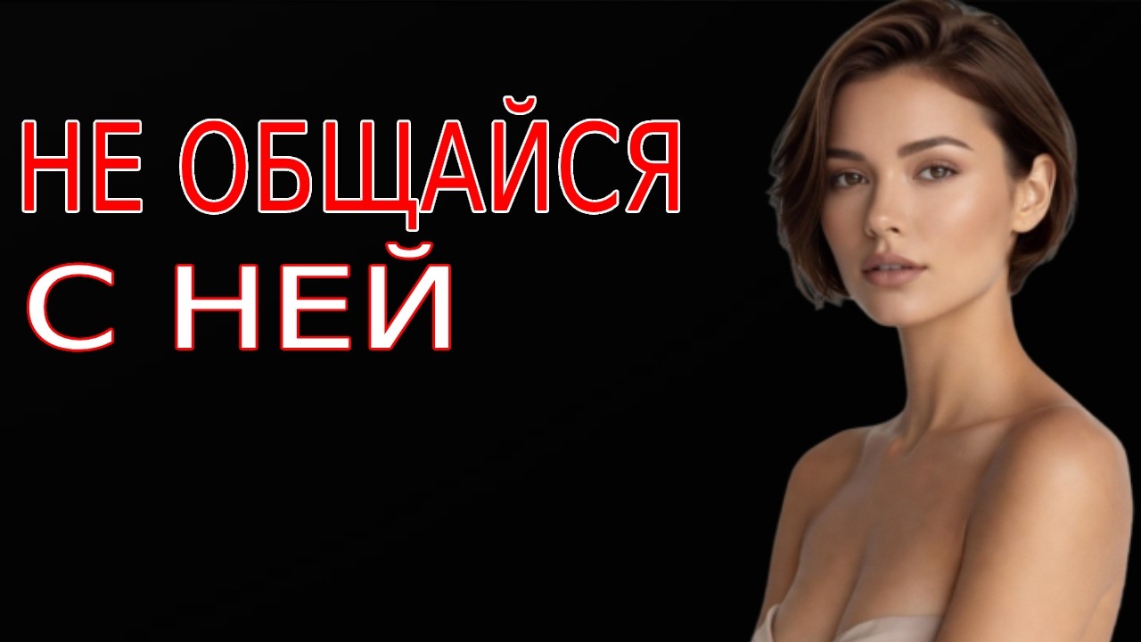 Когда Мужчина Замолкает — Женщина Теряет Спокойствие