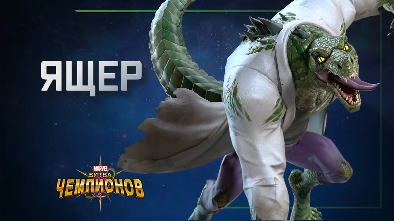 ЯЩЕР | ЕЩЕ ОДИН ТОП НАУКИ? | обзор | Перевод | Марвел битва чемпионов | Мбч