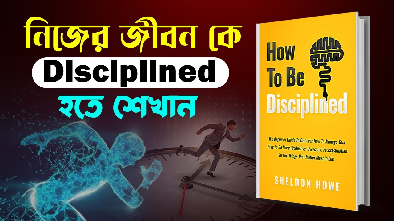 Disciplined হতে শিখুন | How to Be Disciplined By Sheldon Howe | Bangla Book Summary