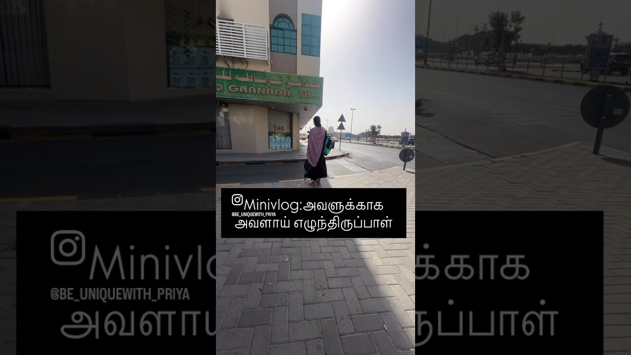 அவளுக்காக அவளாய் எழுந்திருப்பாள் #minivlog #home#shortvideo #shorts#vlog