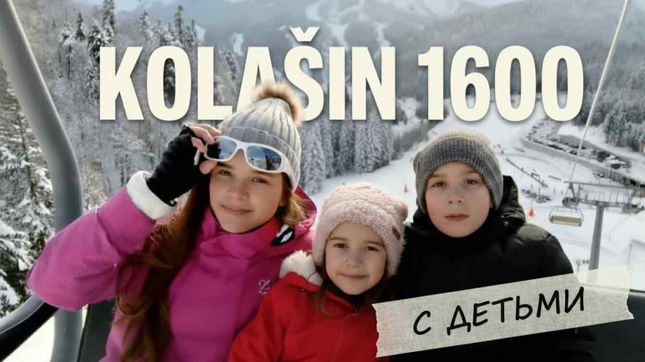 Kolašin 1600 зимой: стоит ли ехать с детьми?