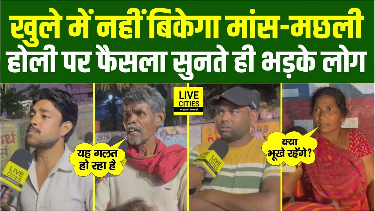 Road Side Chicken-Mu/tton-Fi/sh की Sale पर रोक, गुस्से में पब्लिक—होली कैसे?