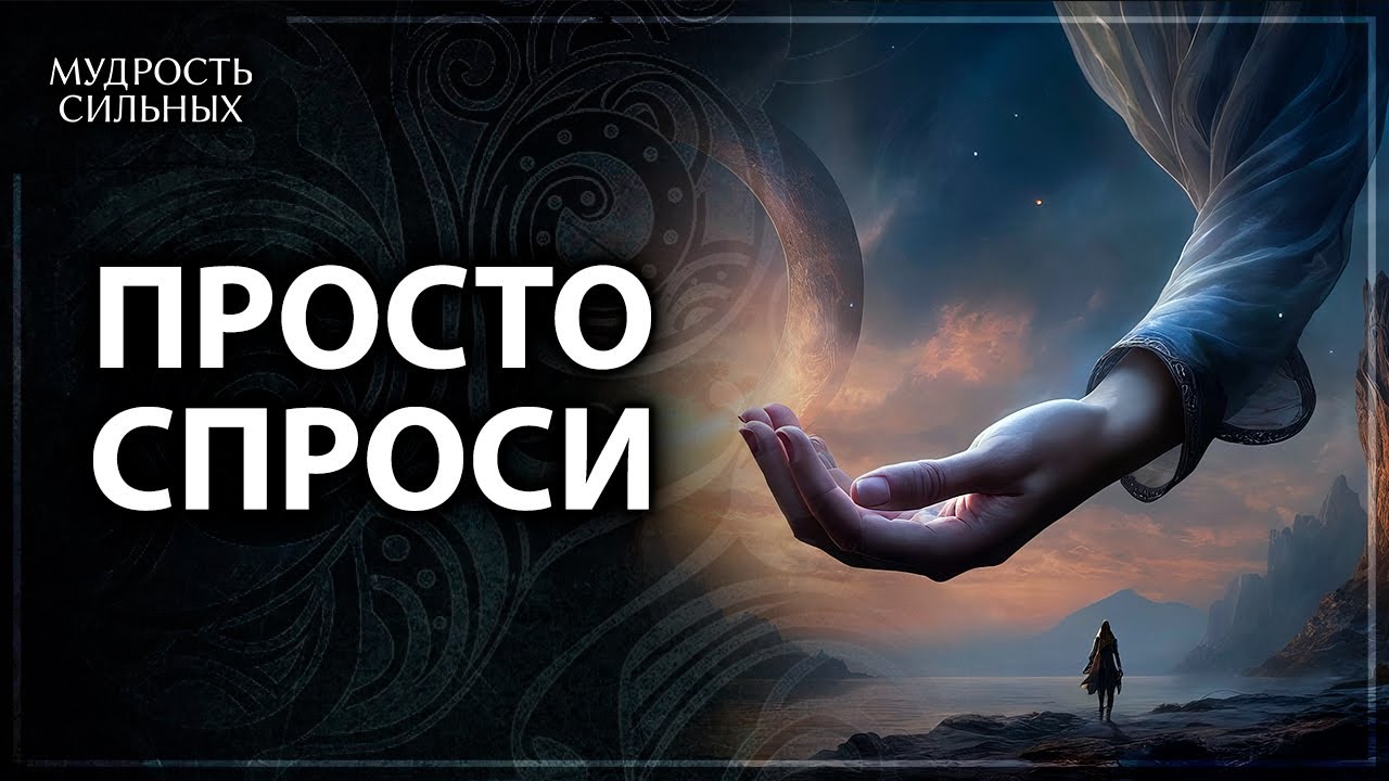 Несколько простых способов ВСЕГДА получать от Вселенной то, что вы хотите