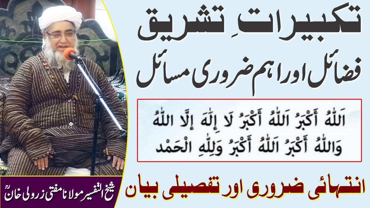 Takbeerat E Tashreek Parhny k Fazail Aur Aham Masail by Mufti Zarwali Khan || تکبیراتِ تشریق