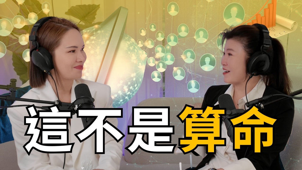 為什麼你努力卻沒結果？揭秘成功人士的共通點：他們不一定信命，但他們都在用這套大數據規律。｜碼的宇宙準