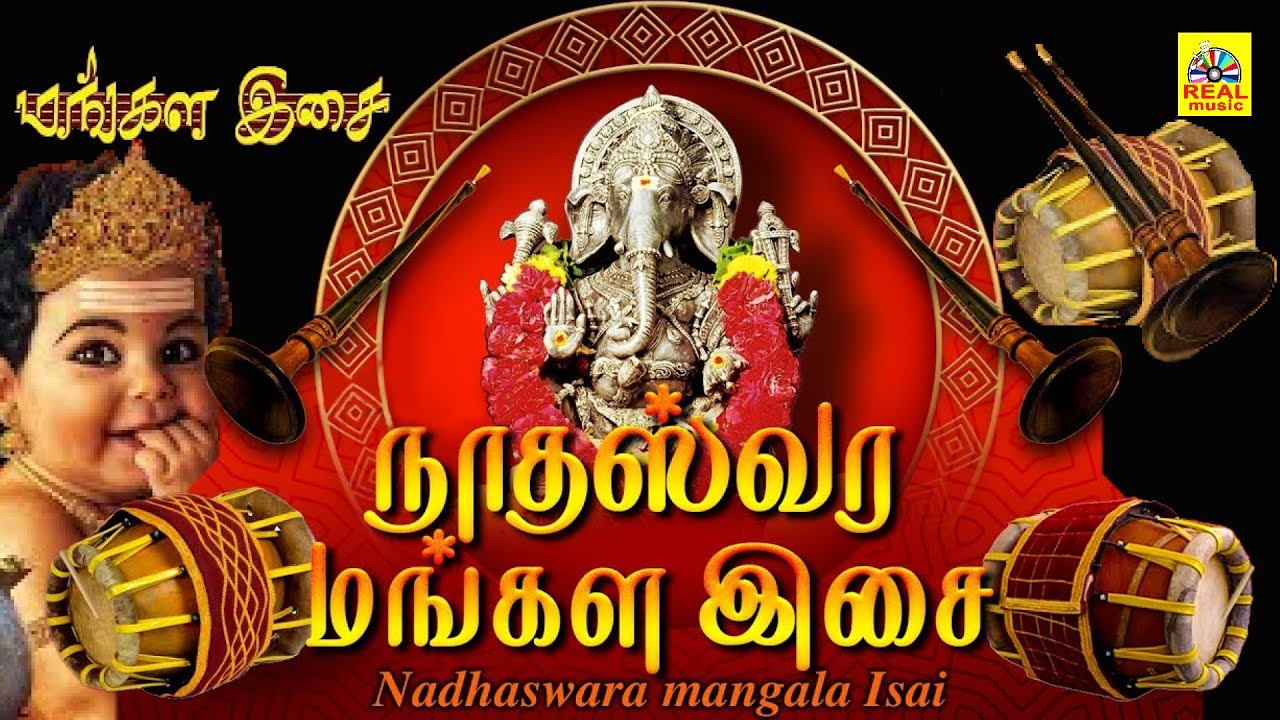 நாதஸ்வர மங்கள இசை | தினமும் உங்கள் வீட்டில் ஒலிக்கட்டும் செல்வம் பெருகும் | Nadhaswara Mangala Isai