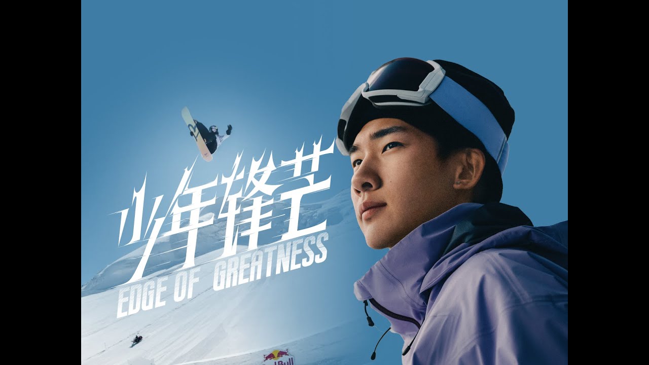Edge of Greatness - Su Yiming🏂 S1E3