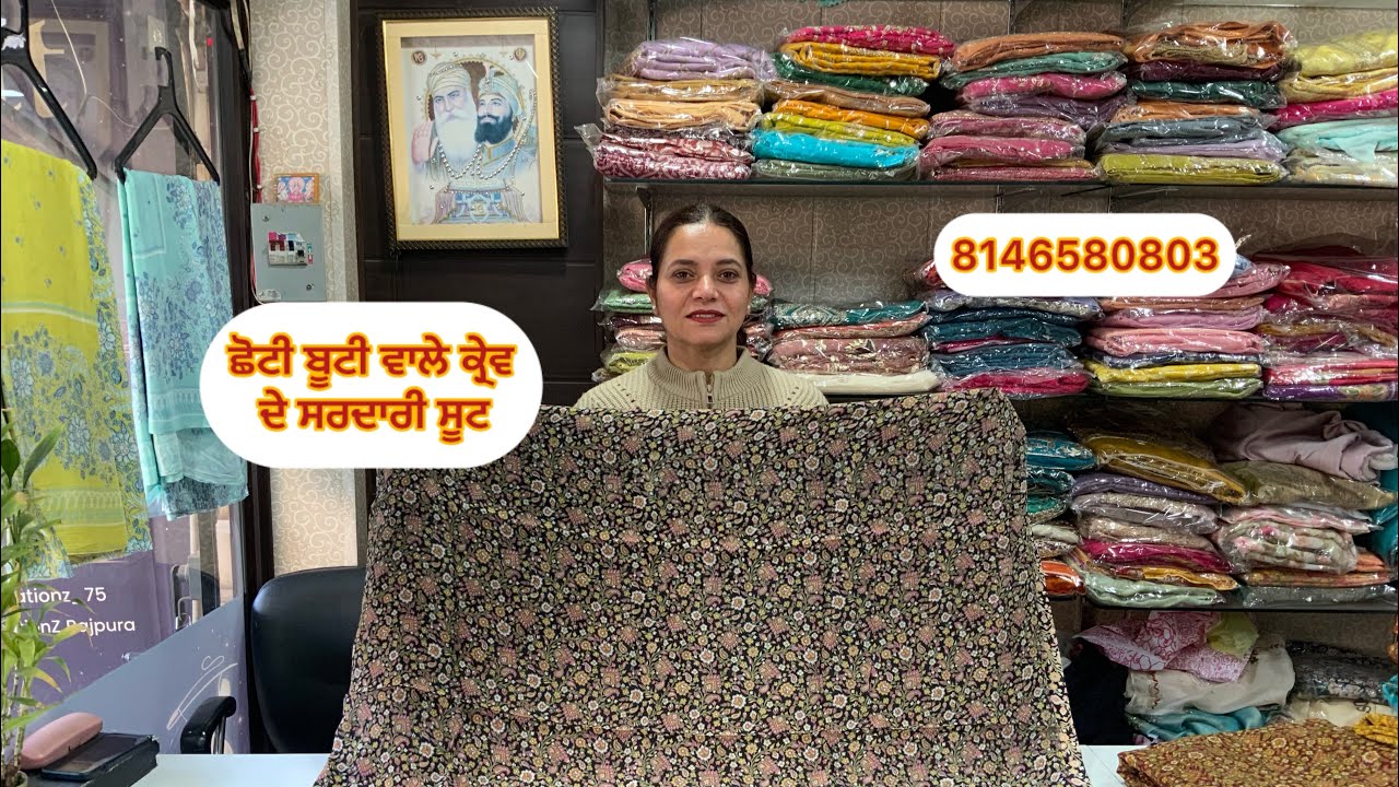 ਛੋਟੀ ਬੂਟੀ ਵਾਲੇ ਕ੍ਰੇਵ ਦੇ ਸਰਦਾਰੀ ਸੂਟ # 8146580803 # 5/2/26