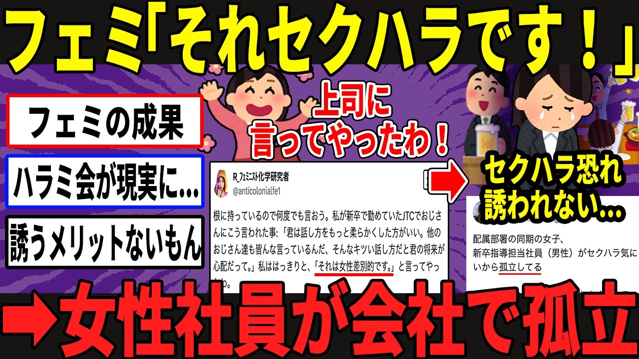 【女の敵はフェミ】令和の女性社員、扱いが面倒くさ過ぎて孤立し始めている模様…