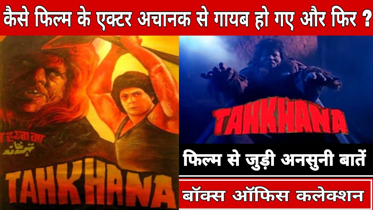 Tahkhana Movie Box office Collection budget verdict & Unknown facts|Entertainment 4 You| Ajay Yadav