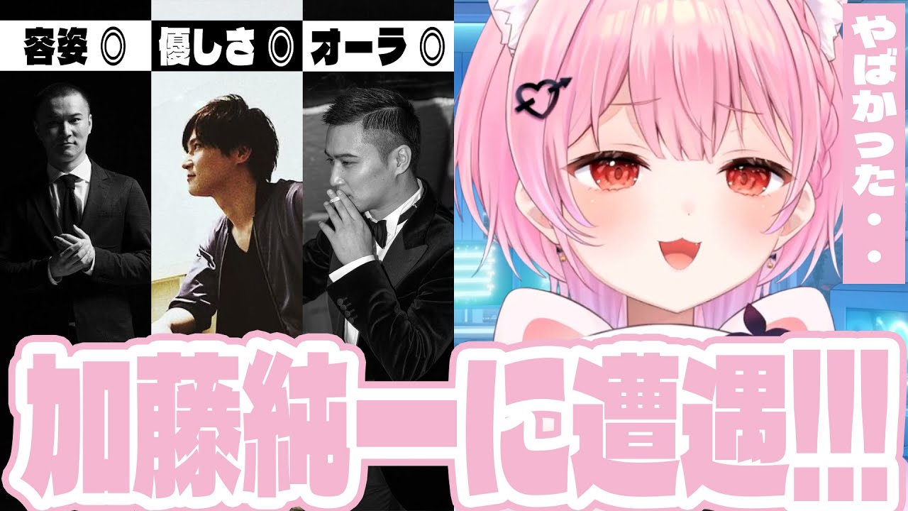 遂に加藤純一に遭遇したみけねこ【 みけねこ | 切り抜き | Twitch 】【2026/01/25】