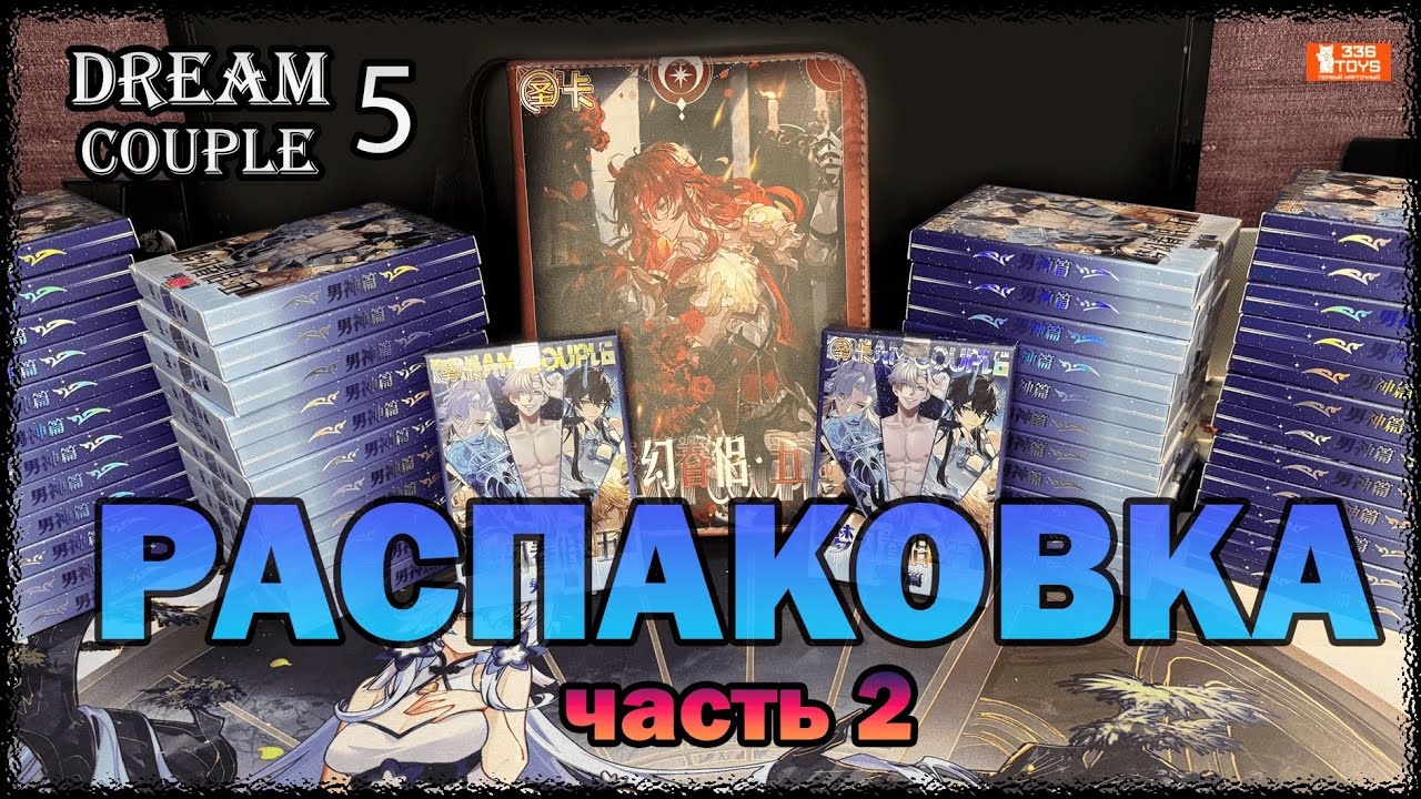 2 часть распаковки мужчин | 2/4 | Genshin Impact и не только 😉