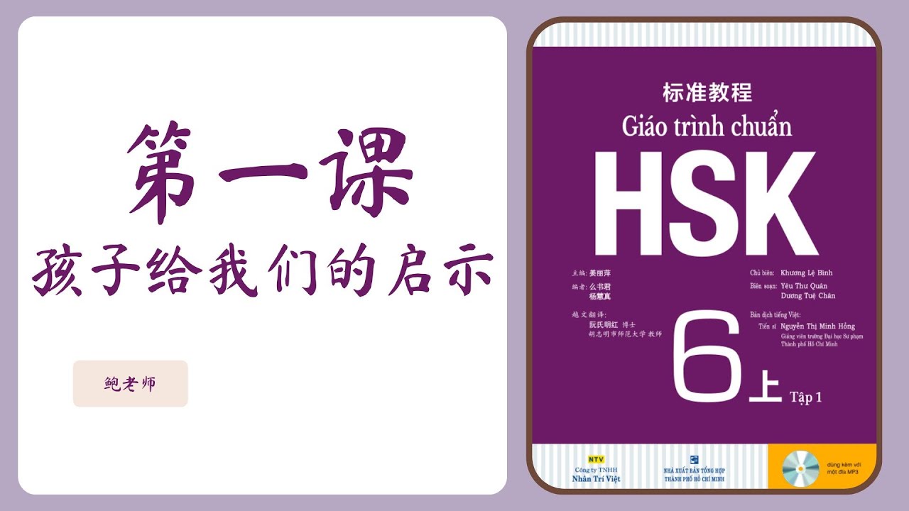 TỰ HỌC HSK6 GIÁO TRÌNH CHUẨN | Bài 1 - 孩子给我们的启示 | Phần 1