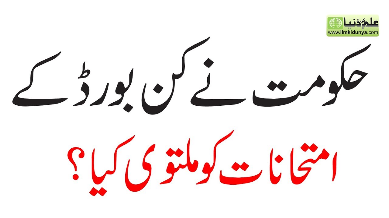 All Boards Exams Postponed 2020 - Board Exams Postponed 2020