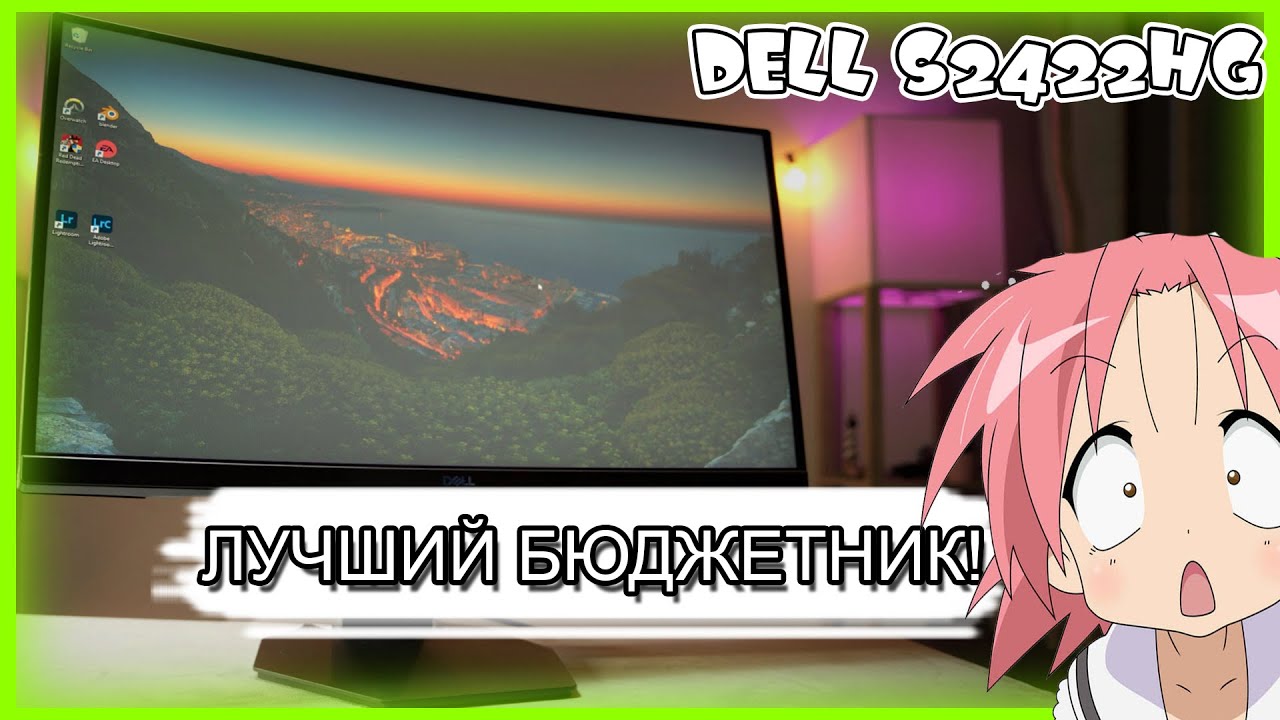 ЛУЧШИЙ БЮДЖЕТНЫЙ МОНИТОР! ОБЗОР dell s2422hg