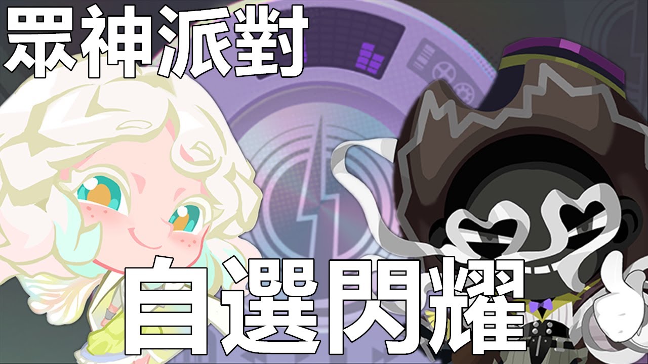 自選閃耀選誰？安娜免費送！3.4.0 測試服資訊懶人包 - Dislyte 眾神派對