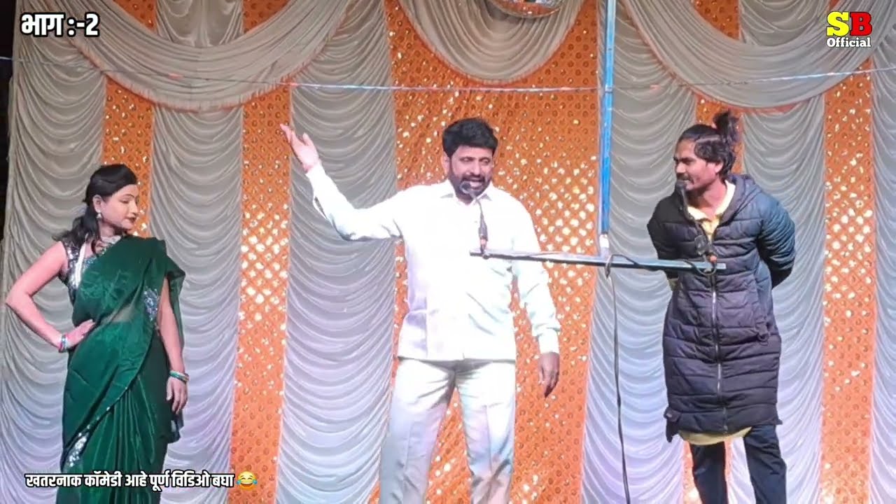 😂नवीन कॉमेडी 2025 कालू.. संजू.. comedy😱शालिक शांताराम तमाशा🤣 shalik shantaram tamasha comedy..