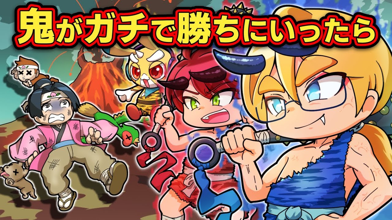 【裏おとぎ話】桃太郎の鬼たちがガチで勝ちにいったら【アニメ】【マンガ】