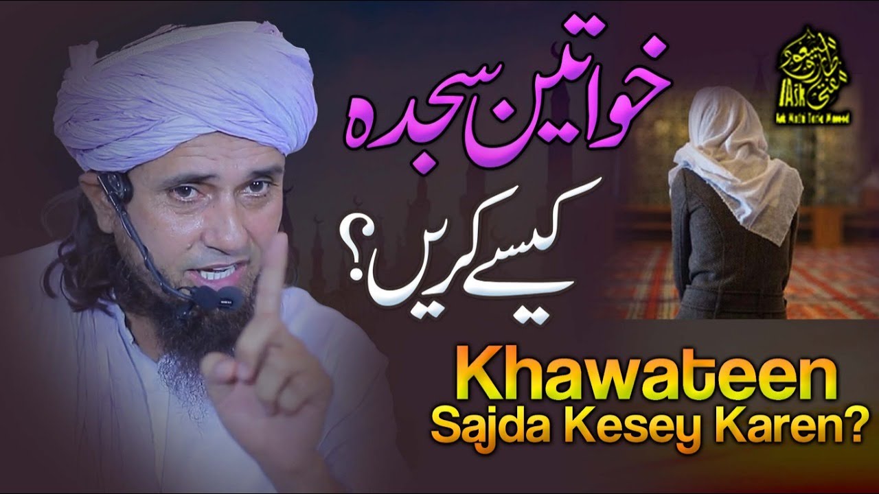 Khawateen Sajdah Kesay Karain | Ask Mufti Tariq Masood