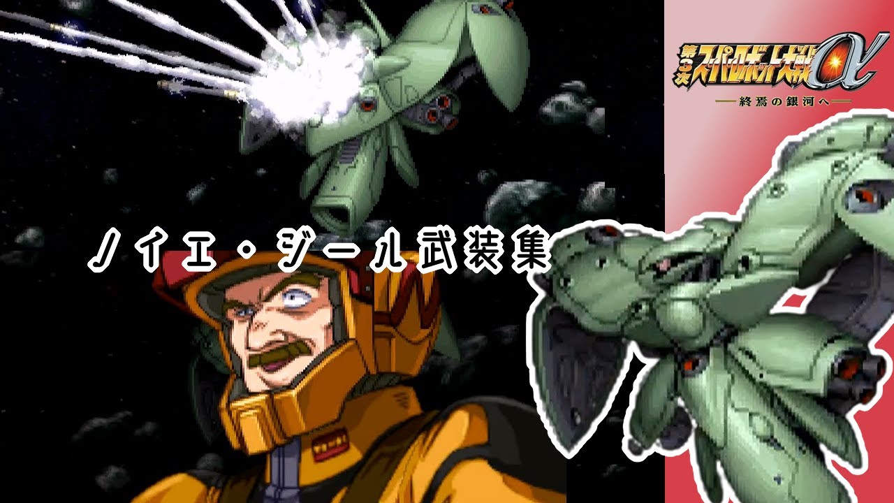 【第3次スパロボ&alpha;】
