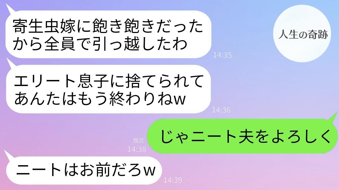 義両親「働かない嫁はいらない！」→在宅収入の真実を知らず追い出した結果、翌月土下座ラッシュｗ