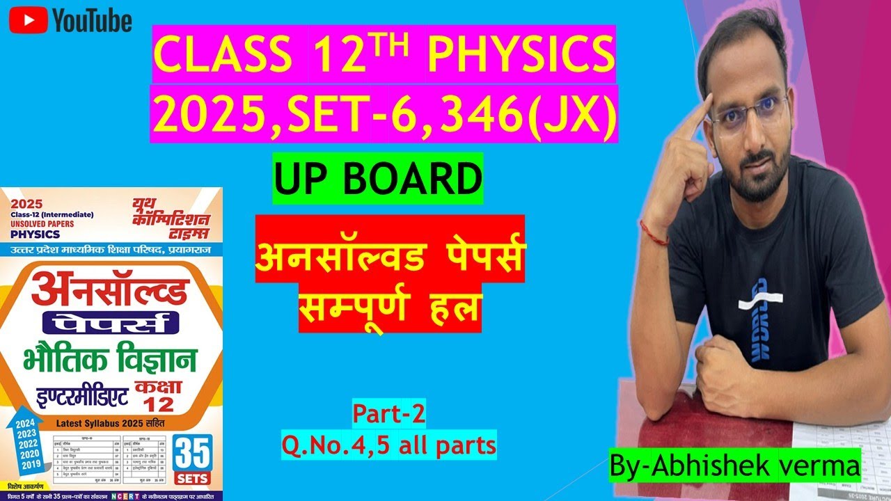 Class 12th UP Board Physics 2025 set-6 346(JX) Part-2 | Unsolved paper solution