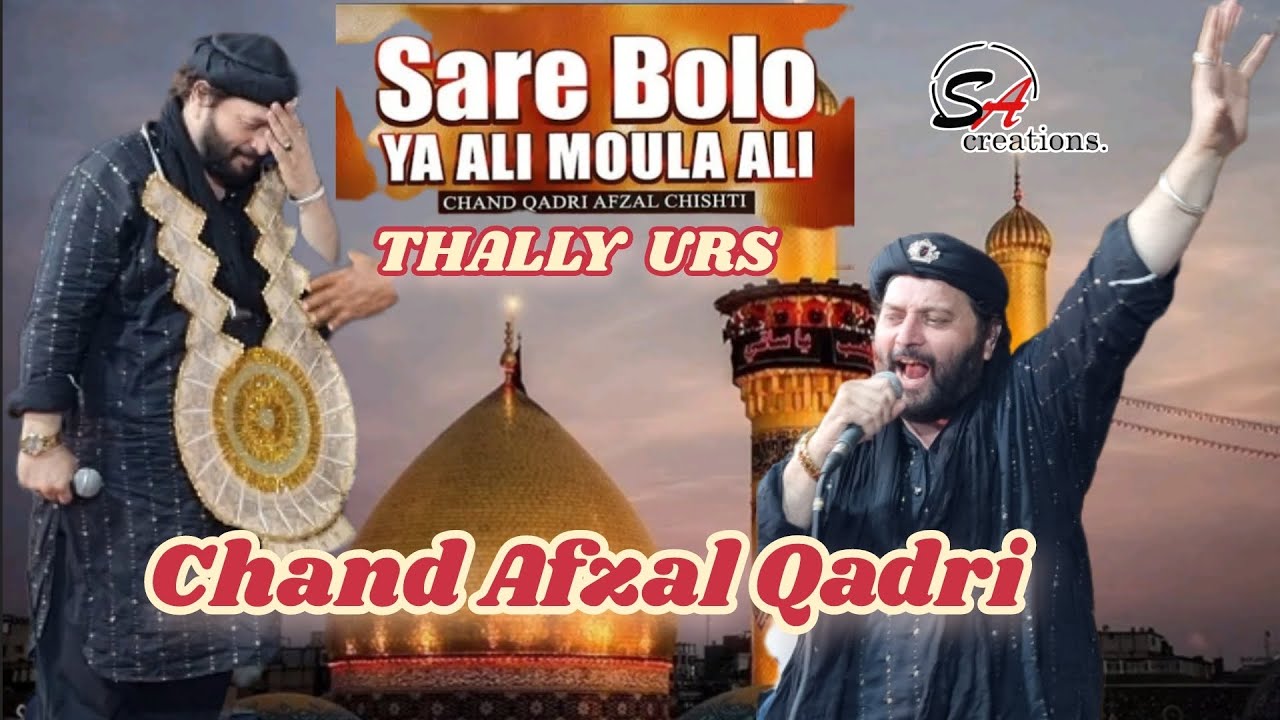 Sare Bolo Yaa Ali Maula Ali | Hzrt Janglee Peer | Thally#urs Chand Qadri #denkanikottai #thally #urs