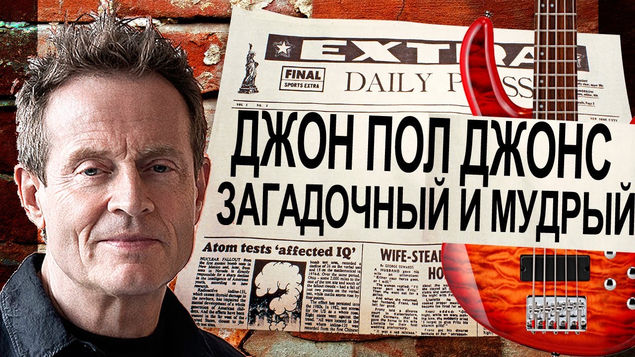 Джон Пол Джонс (John Paul Jones) – Загадочный и мудрый Led Zeppelin