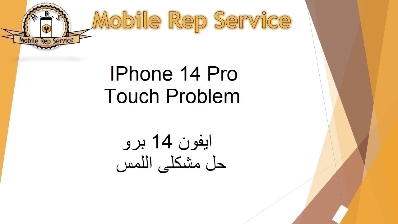 IPhone 14 pro touch not working   ايفون 14 برو مشكلة اللمس