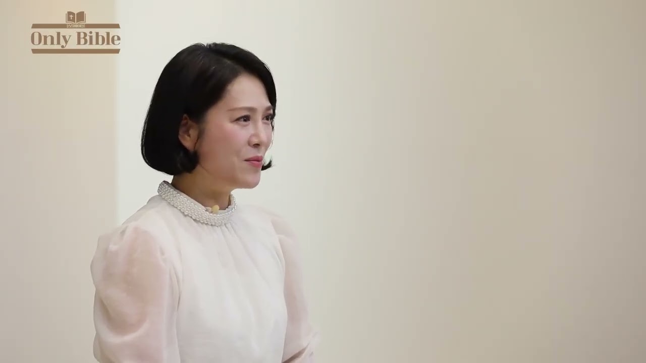 O amor com mansidão é diferenteㅣOnly Bible 53ㅣPastora Soojin Lee