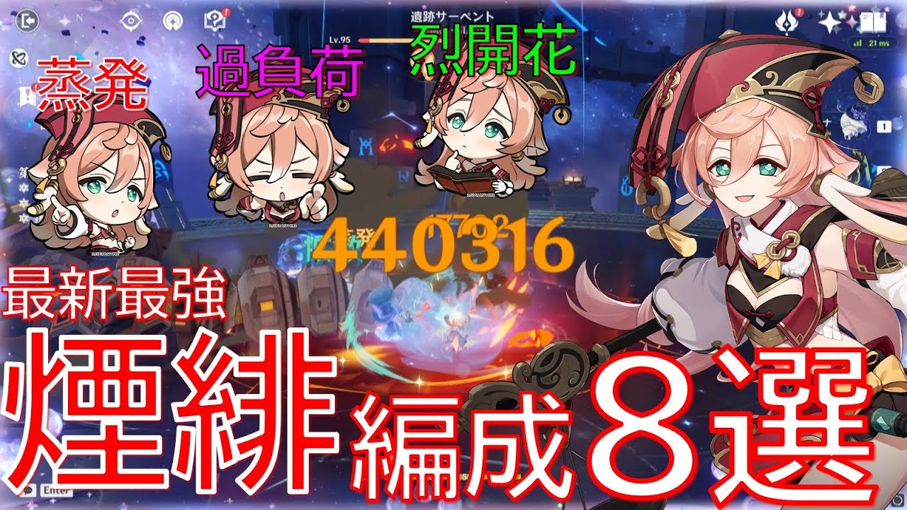 【原神】最新環境でも勝訴！煙緋(エンヒ)最強パーティー8選！
