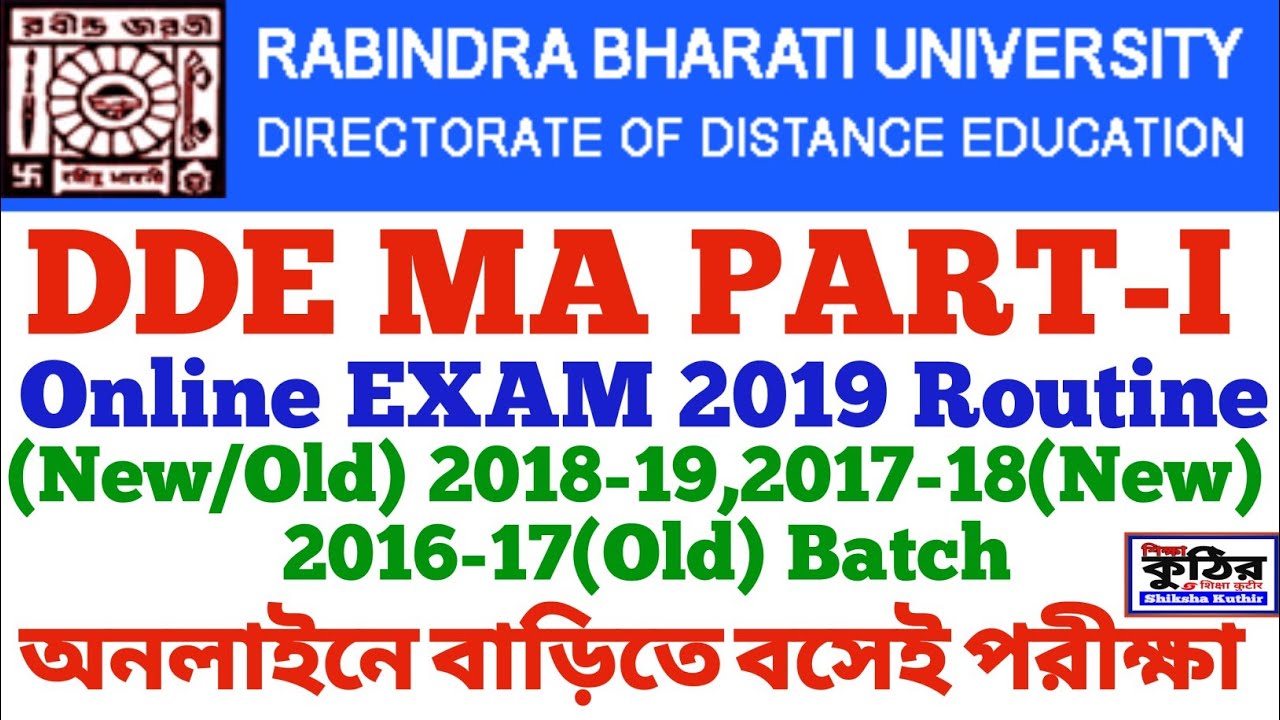 RBU DDE MA PART-I Online EXAM 2019 Routine (New/Old) 2018-19,2017-18(New) 2016-17(Old)কিভাবে পরীক্ষা