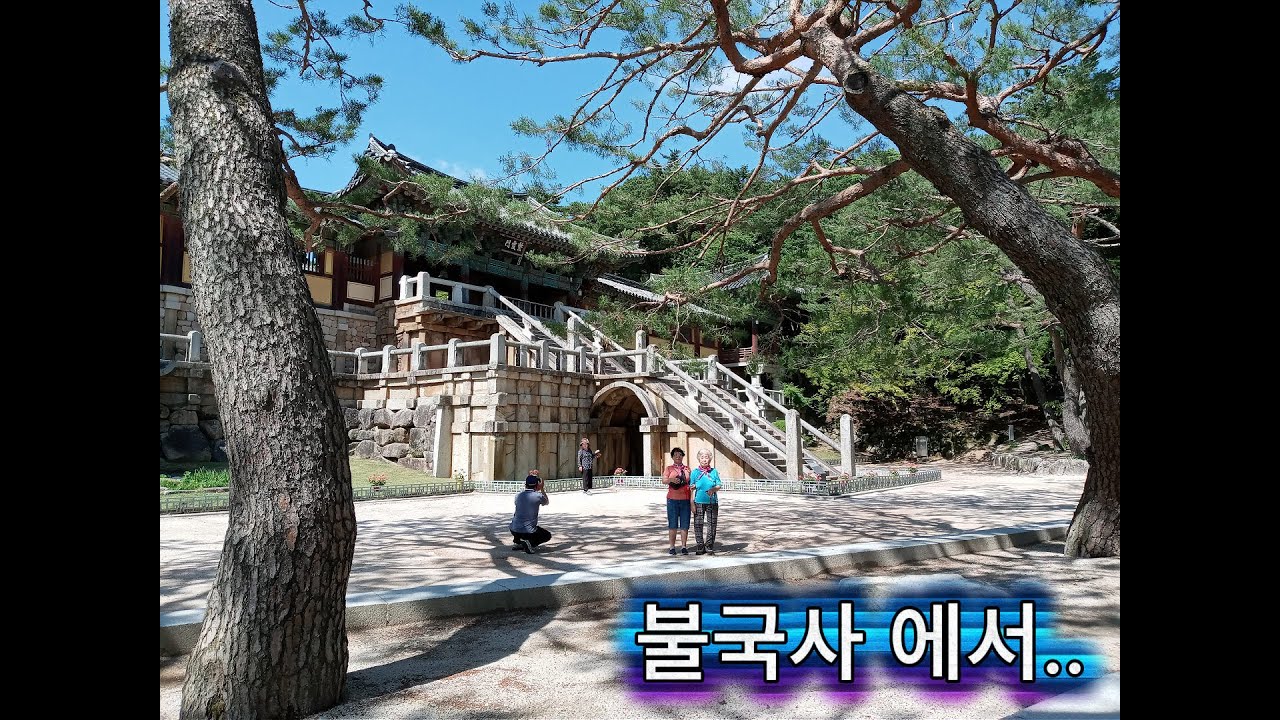 불국사 에서.. [200611]