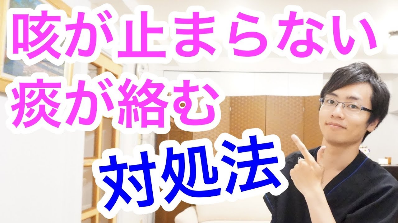 【実践】咳が止まらない・痰が絡むときの対処法