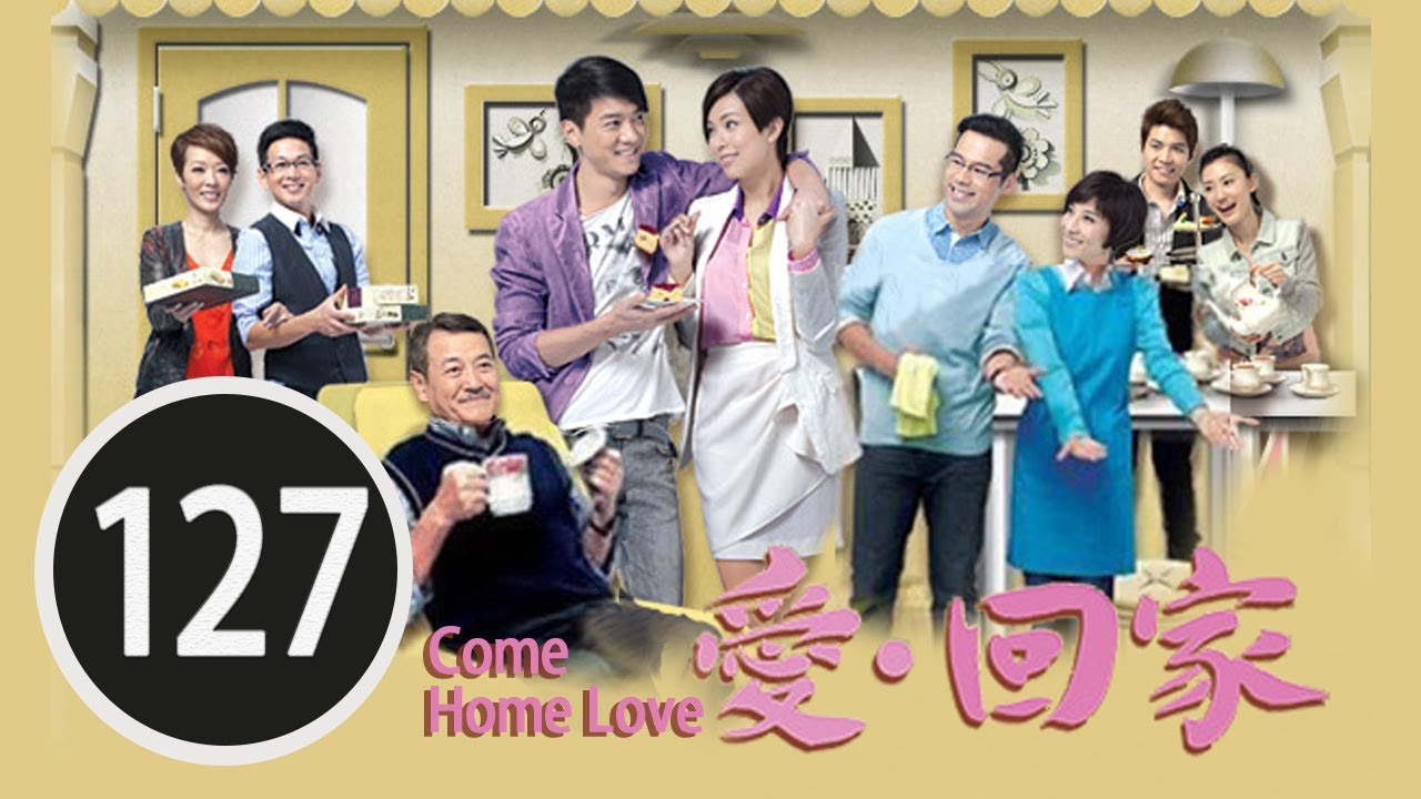 捨不得 | 愛回家 #127 | 劉丹、徐榮、黎諾懿、林漪娸、郭少芸、吳家樂、蔣家旻、羅天宇、朱慧敏 | 粵語中字 | TVB 2012